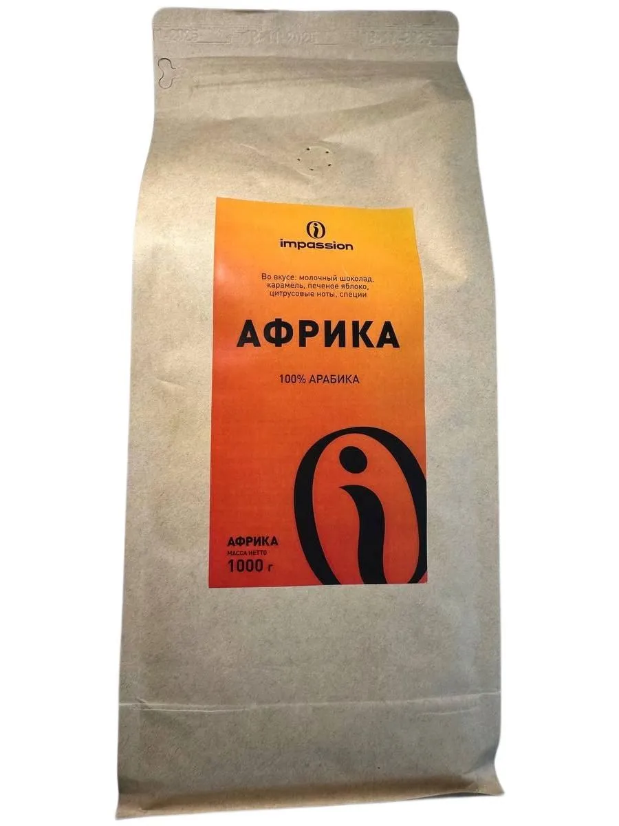 АФРИКА (Африка 100% Арабика)